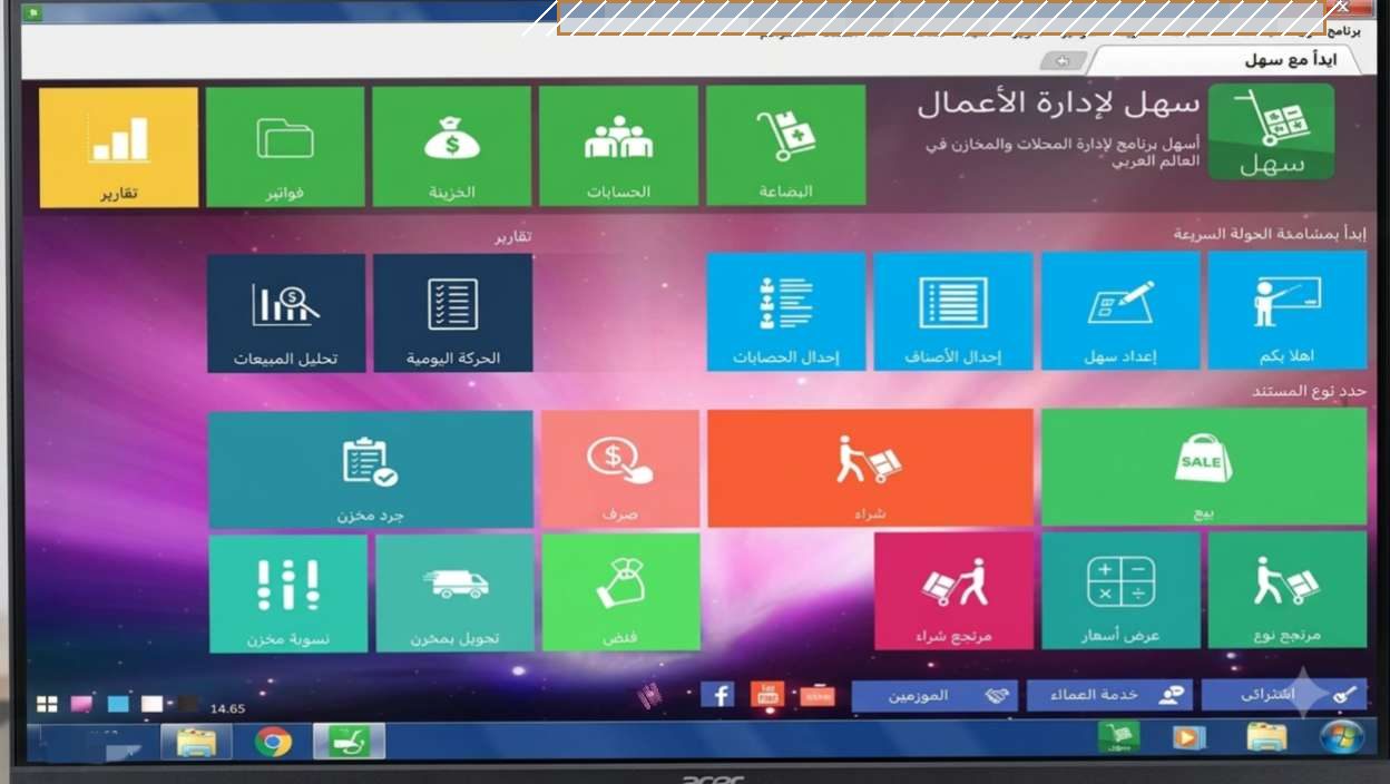 إدارة الحسابات والمخزون والمبيعات باستخدام برنامج سهل